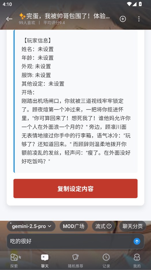 风月AI角色广场界面