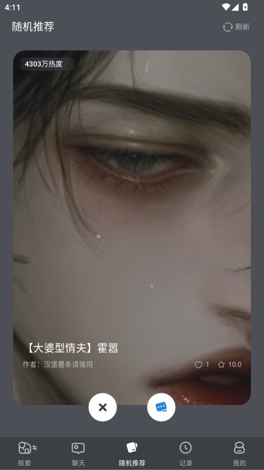 风月AI聊天软件真实界面截图